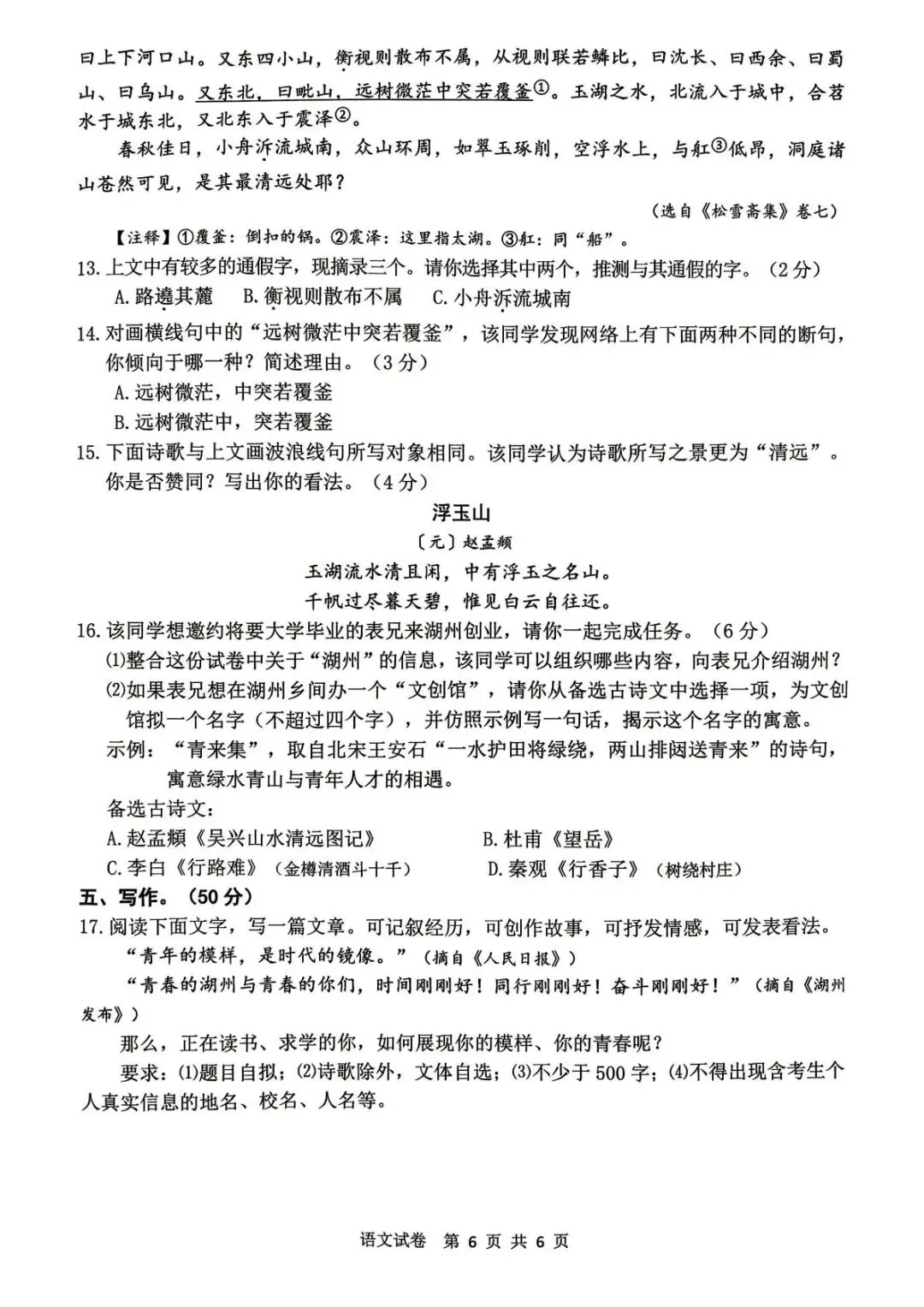 2026.4刚考完!浙北湖州中考一模语文卷深度解析!紧跟热点,质量很高!-第6张图片-四季读书网 2026.4刚考完!浙北湖州中考一模语文卷深度解析!紧跟热点,质量很高!-第6张图片-四季读书网