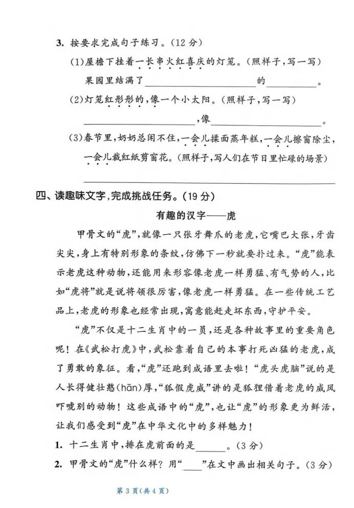二年级下册语文《期中真题测试卷》-第3张图片-四季读书网