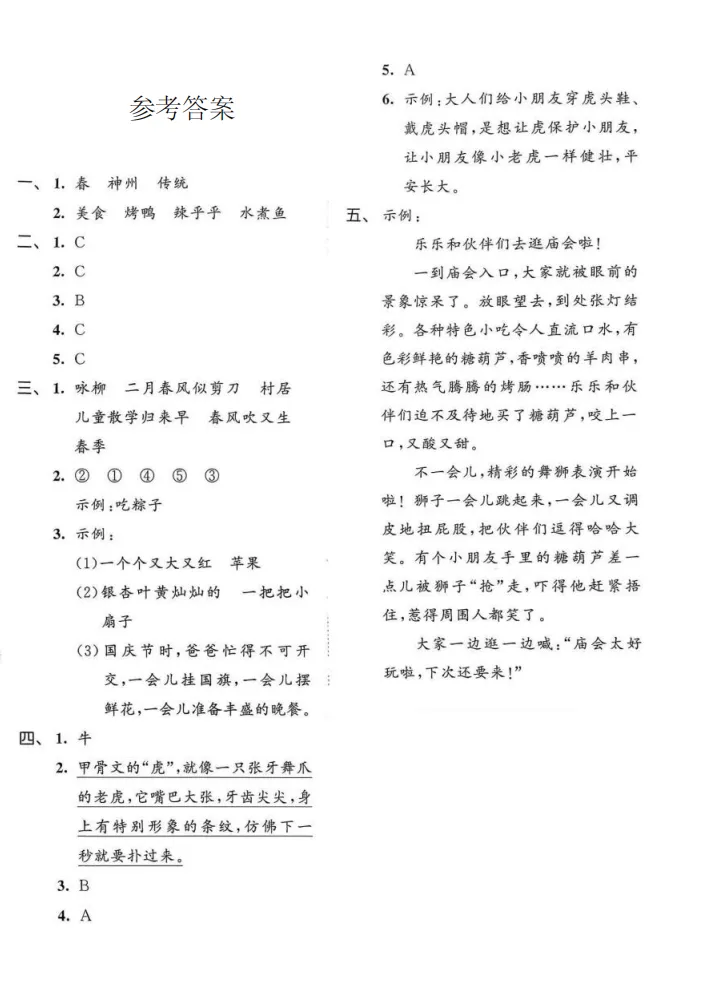 二年级下册语文《期中真题测试卷》-第5张图片-四季读书网