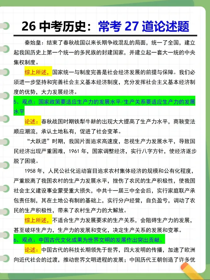 【中考历史2】2026中考历史常考27道论述题-第3张图片-四季读书网