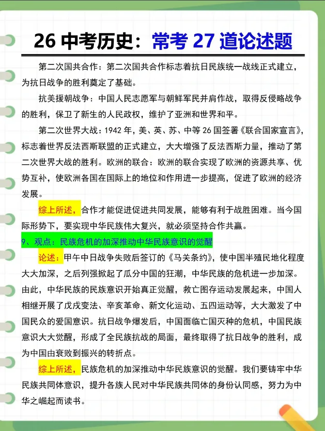 【中考历史2】2026中考历史常考27道论述题-第4张图片-四季读书网