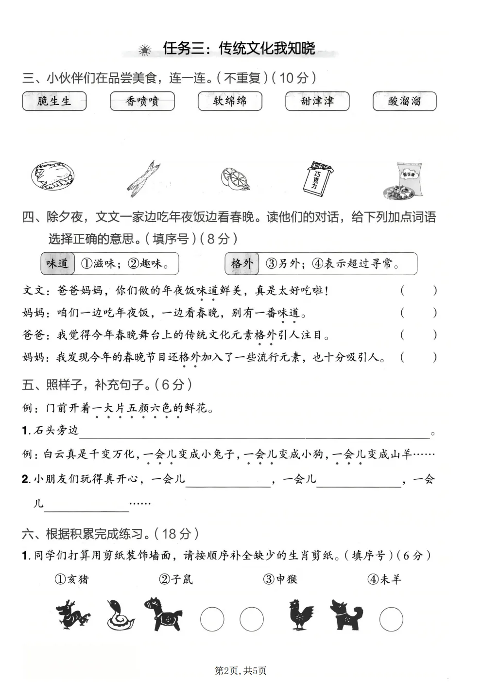 二年级下册语文《期中真题测试卷》-第7张图片-四季读书网