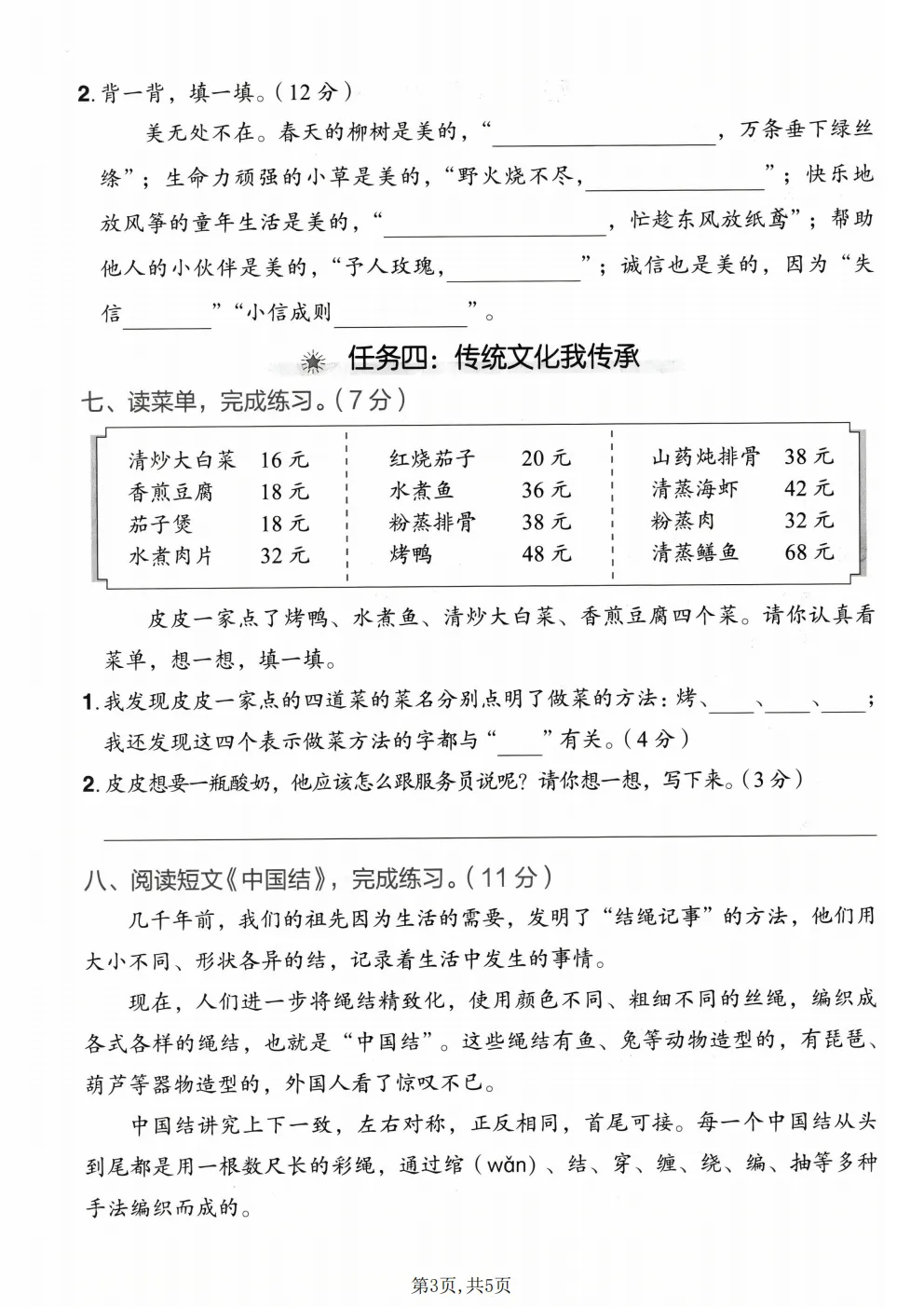 二年级下册语文《期中真题测试卷》-第8张图片-四季读书网