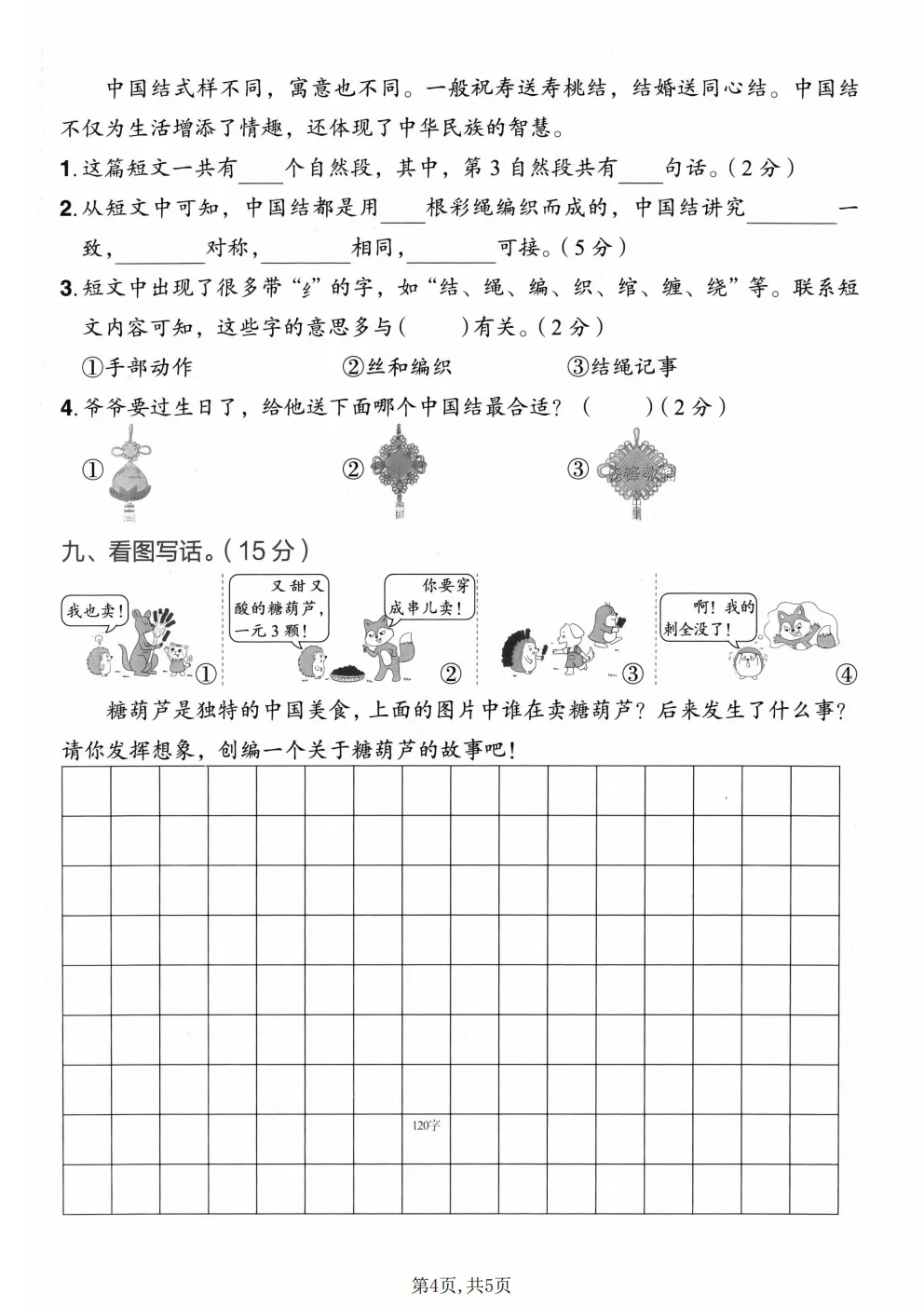 二年级下册语文《期中真题测试卷》-第9张图片-四季读书网
