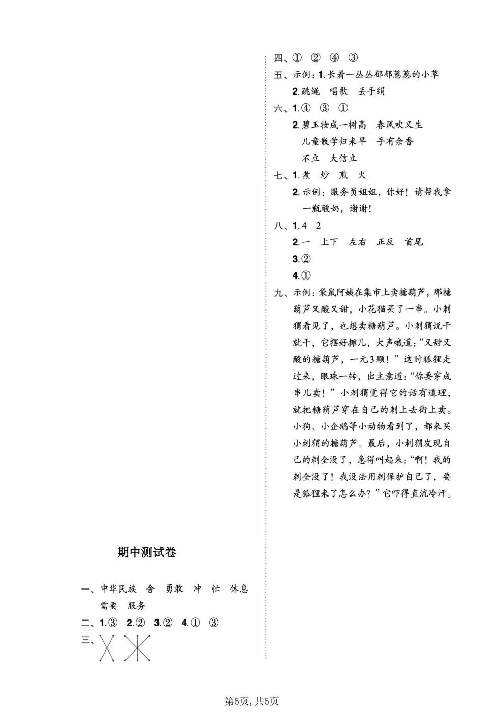 二年级下册语文《期中真题测试卷》-第10张图片-四季读书网