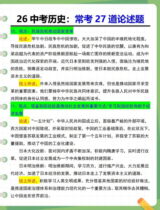 【中考历史2】2026中考历史常考27道论述题-第5张图片-四季读书网