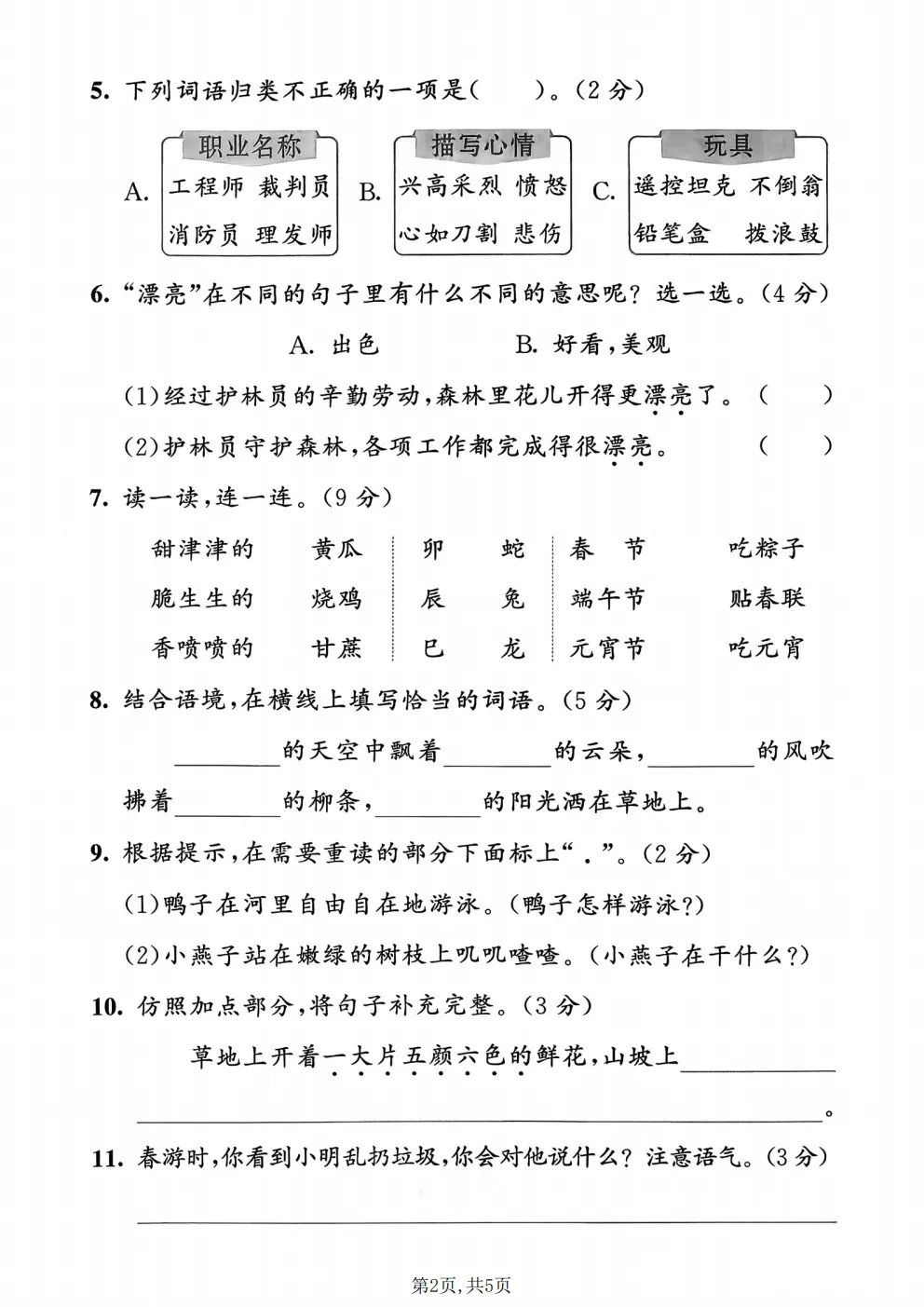 二年级下册语文《期中真题测试卷》-第12张图片-四季读书网