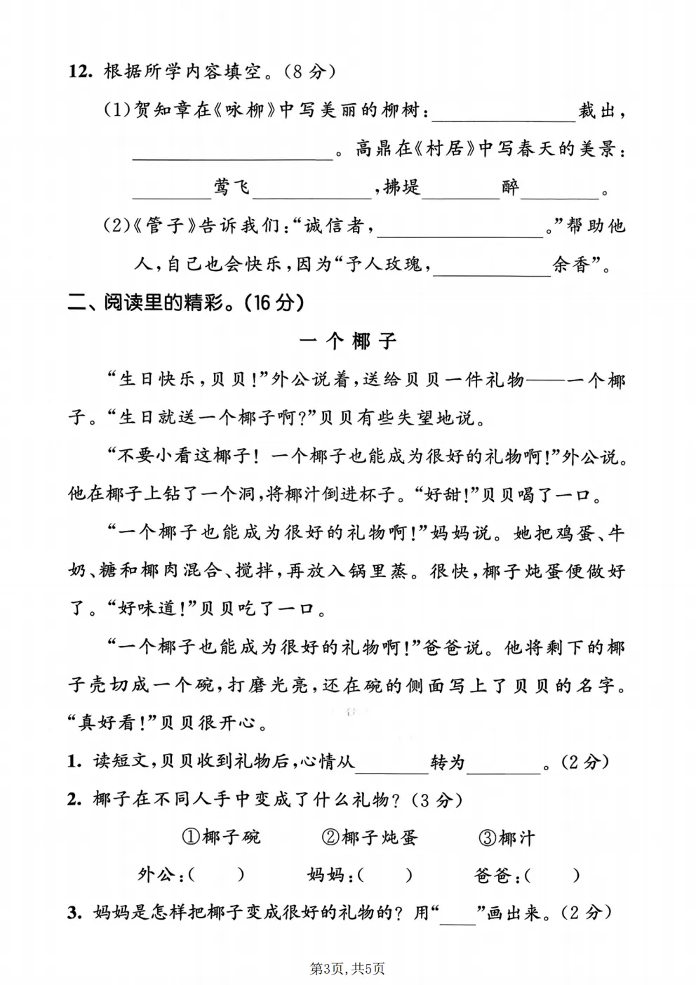 二年级下册语文《期中真题测试卷》-第13张图片-四季读书网