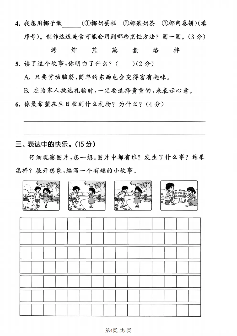 二年级下册语文《期中真题测试卷》-第14张图片-四季读书网
