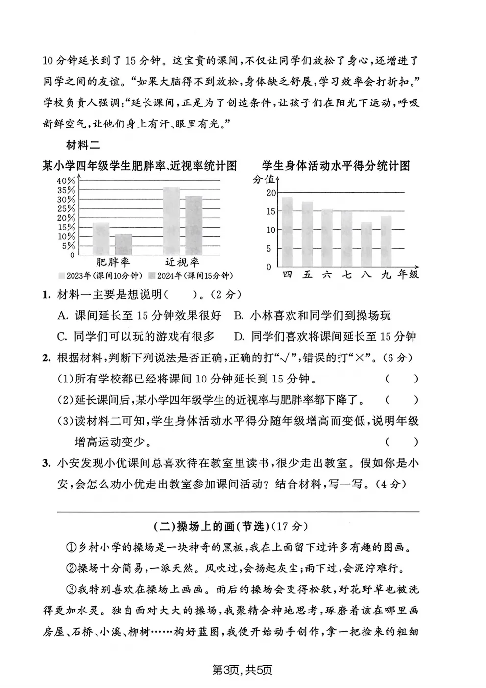 四年级下册语文《期中真题测试卷》-第3张图片-四季读书网