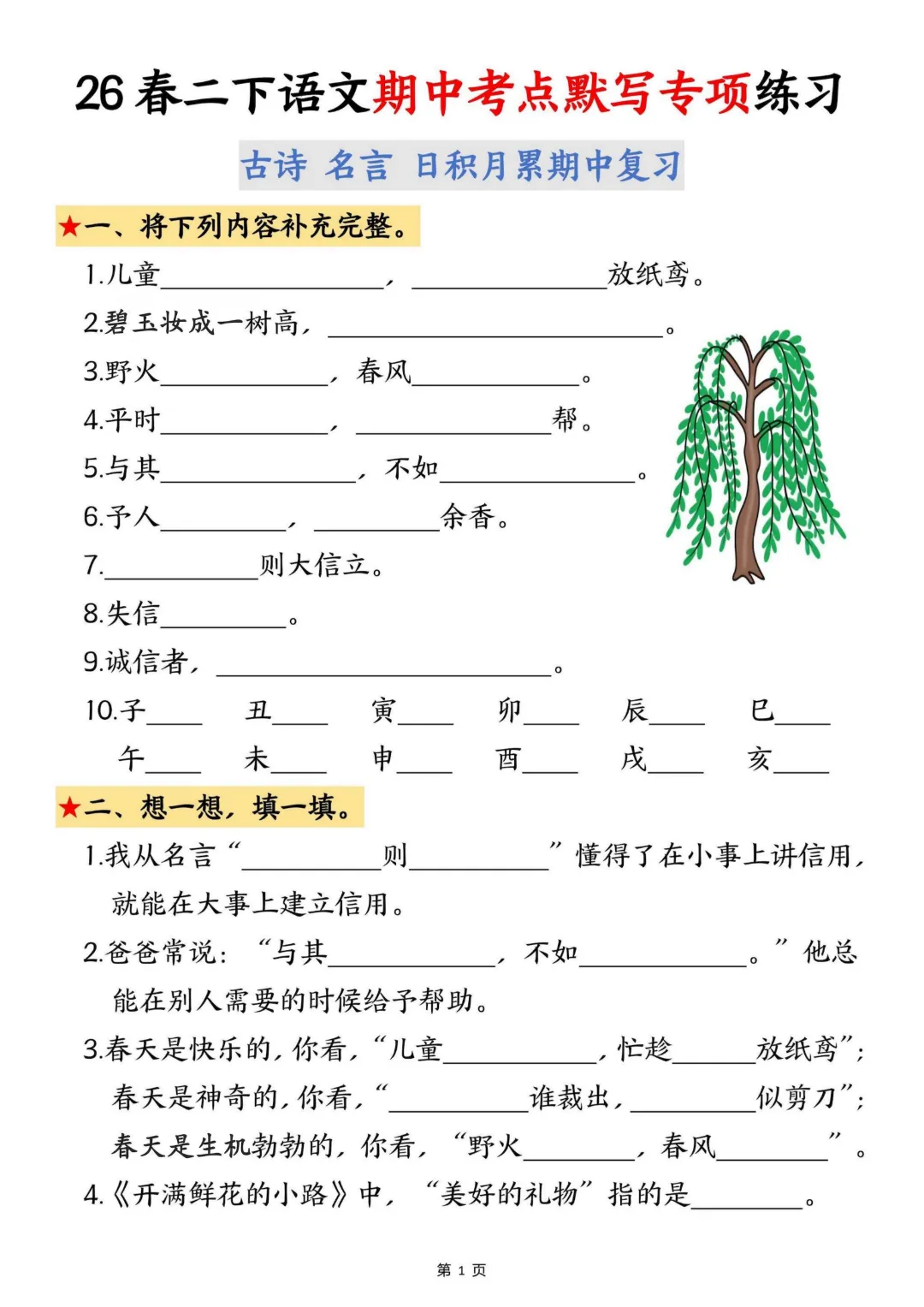二年级下册语文《期中真题测试卷》-第16张图片-四季读书网