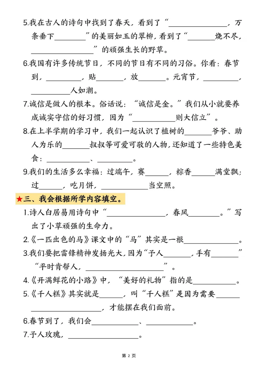 二年级下册语文《期中真题测试卷》-第17张图片-四季读书网