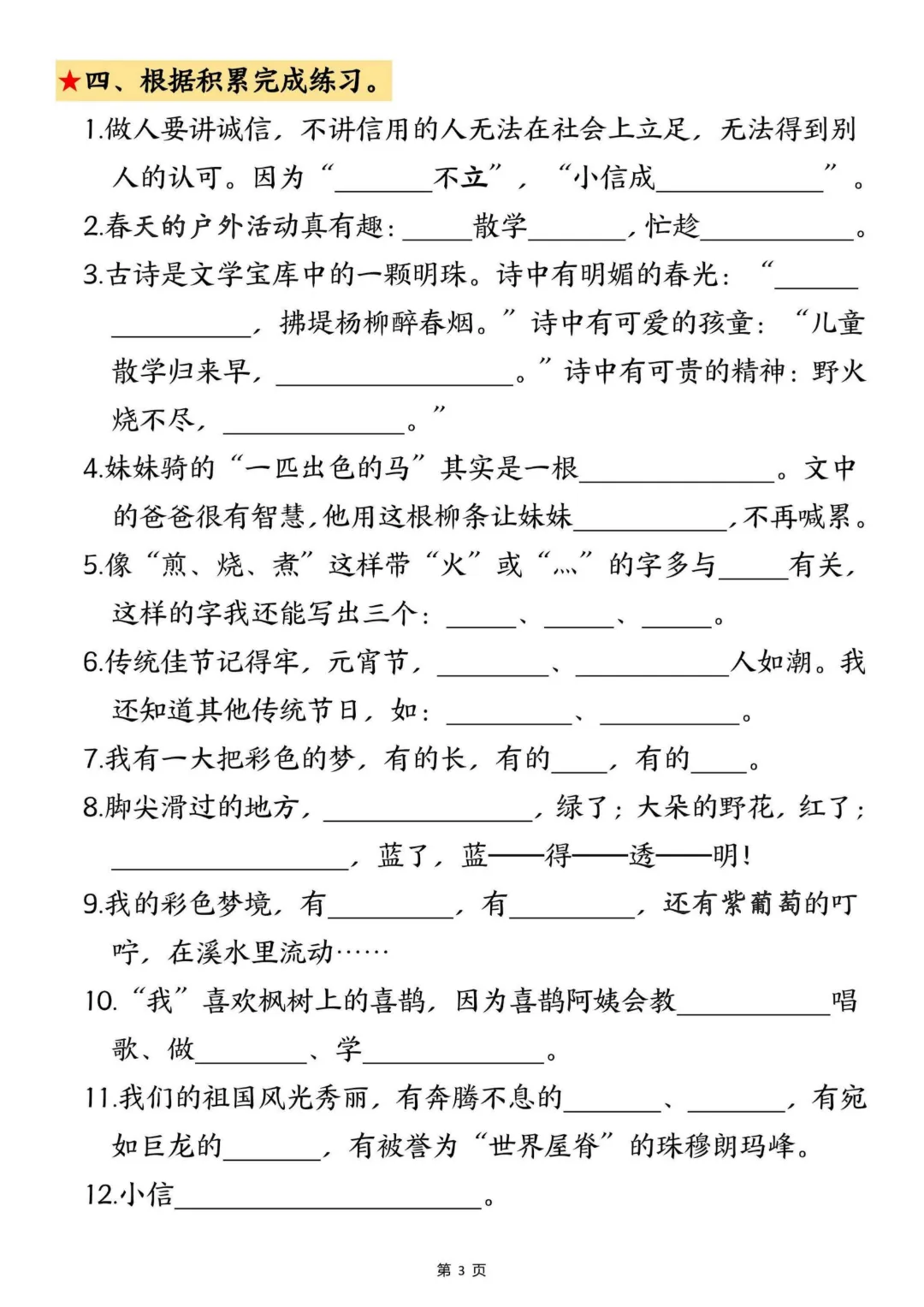 二年级下册语文《期中真题测试卷》-第18张图片-四季读书网