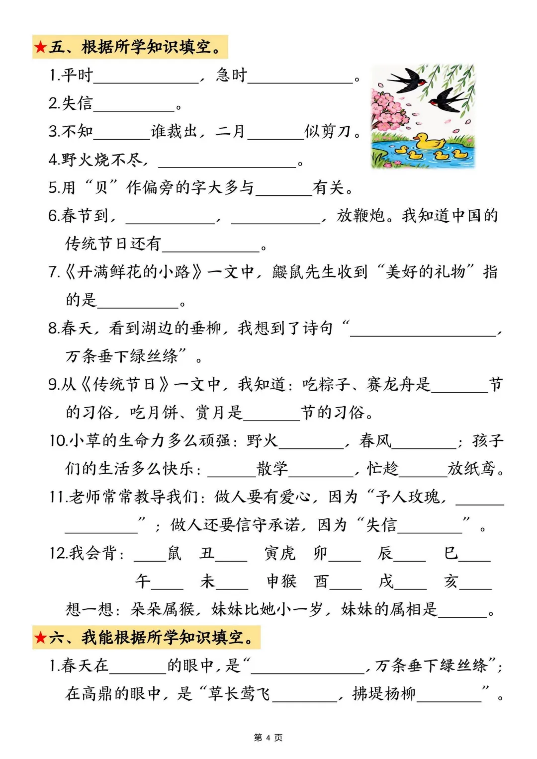 二年级下册语文《期中真题测试卷》-第19张图片-四季读书网