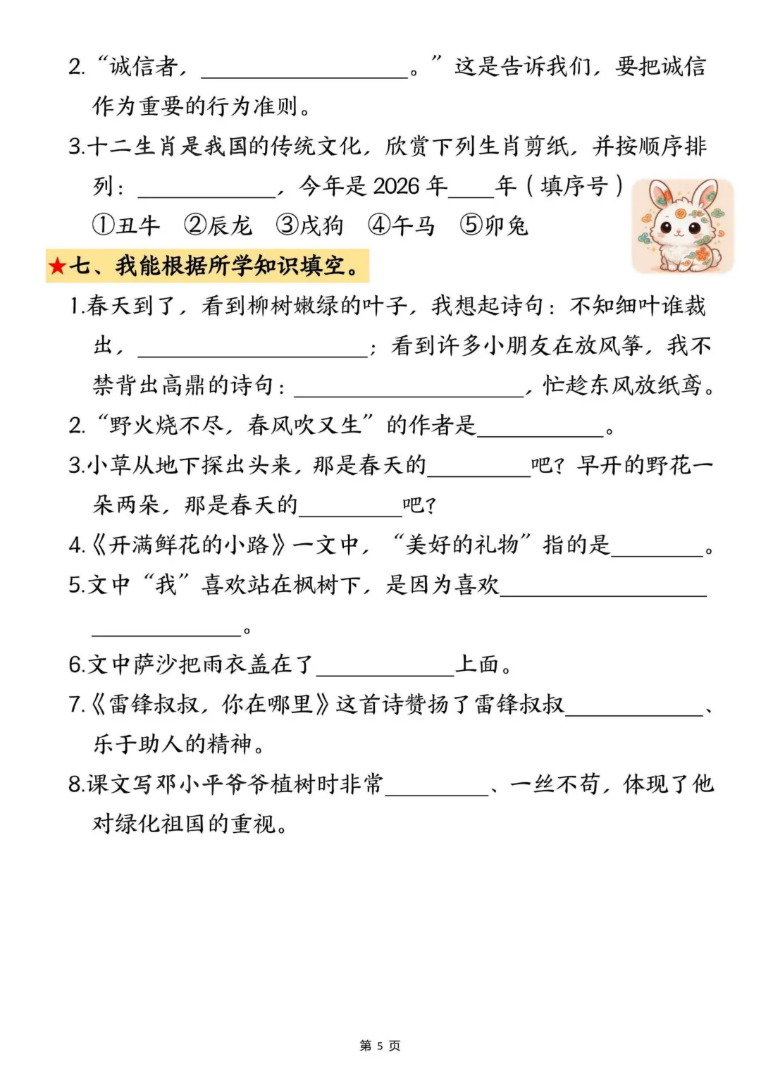 二年级下册语文《期中真题测试卷》-第20张图片-四季读书网