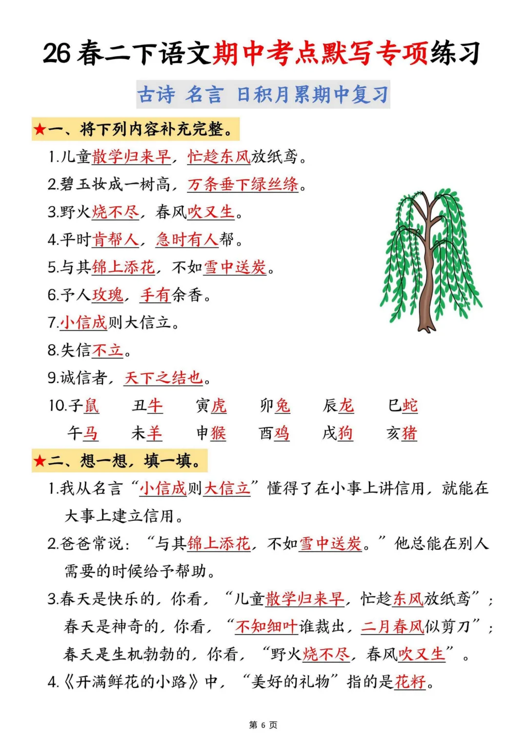 二年级下册语文《期中真题测试卷》-第21张图片-四季读书网