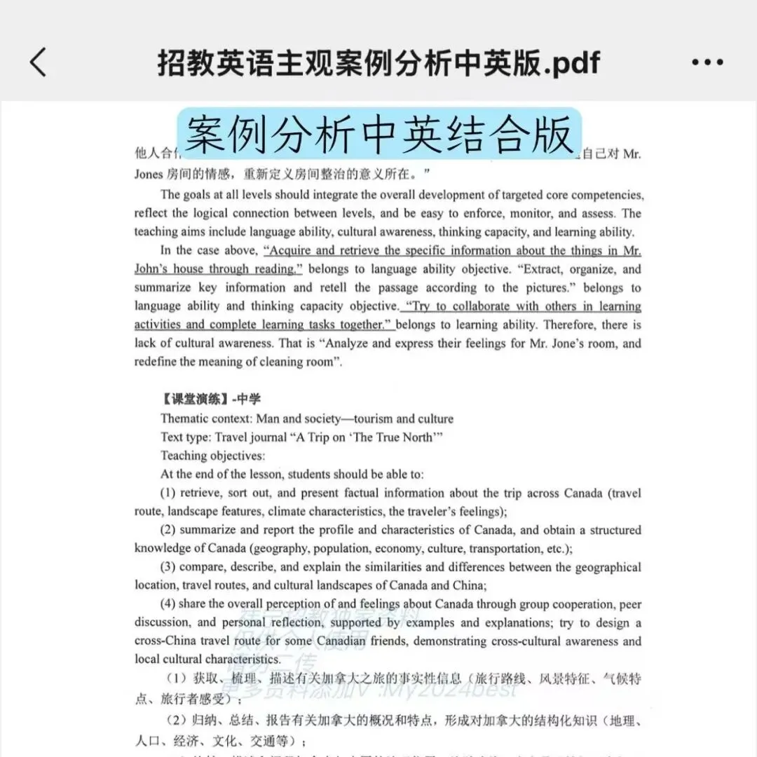 26青海教招中小学英语学科历年真题考情分析,附主观题冲刺提分【课标中英版+作文范文+案例分析中英版+教学设计中英版】-第3张图片-四季读书网