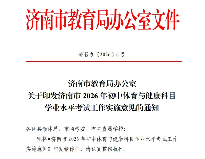 4月13日体育中考!最新评分标准+满分到手攻略!建议收藏!-第1张图片-四季读书网 4月13日体育中考!最新评分标准+满分到手攻略!建议收藏!-第1张图片-四季读书网