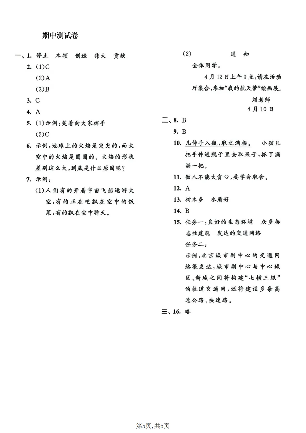 三年级下册语文《期中真题测试卷》-第5张图片-四季读书网
