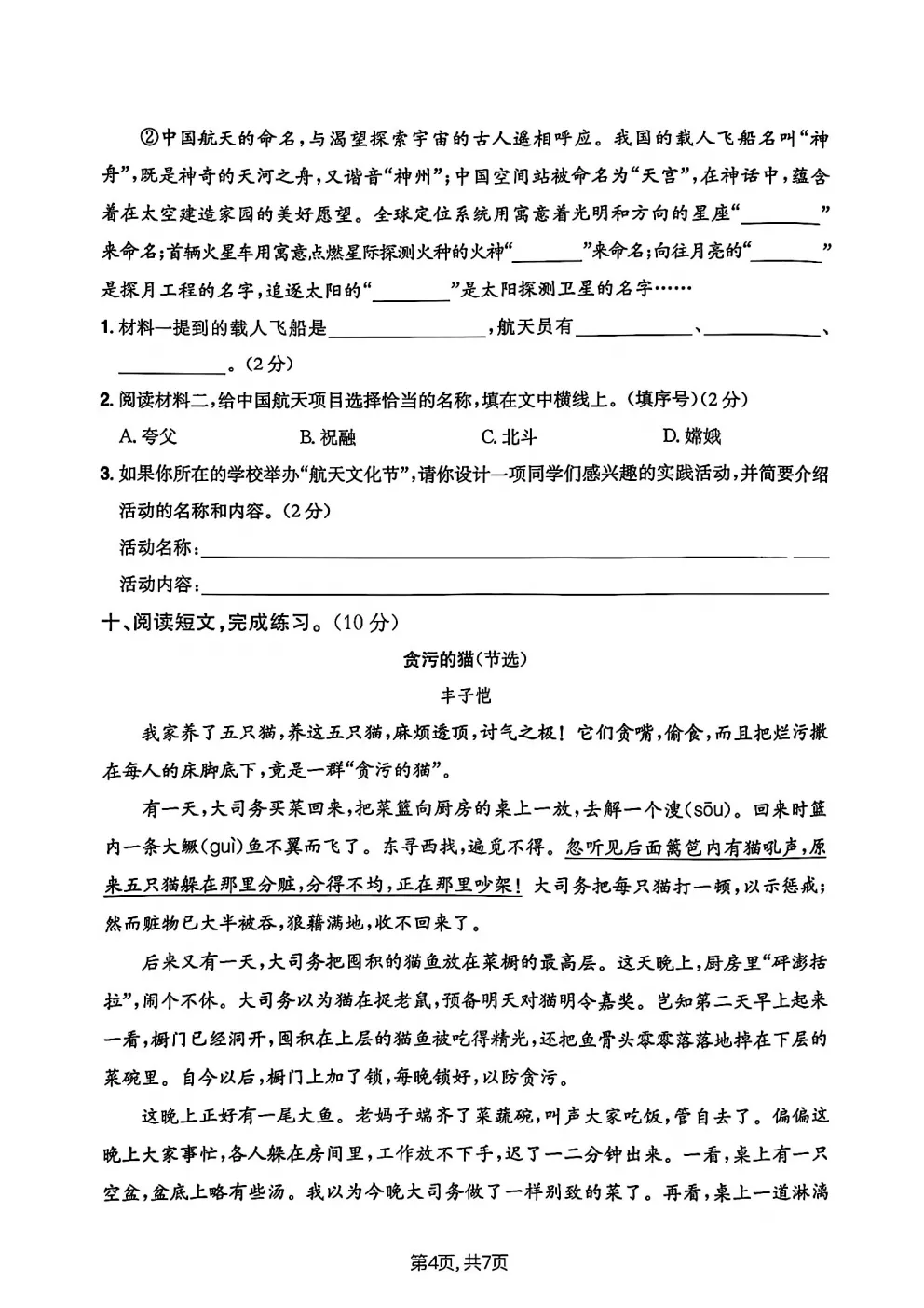 四年级下册语文《期中真题测试卷》-第9张图片-四季读书网