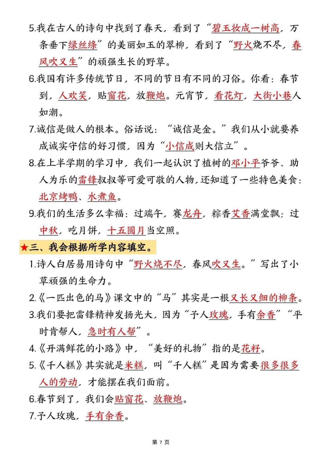 二年级下册语文《期中真题测试卷》-第22张图片-四季读书网