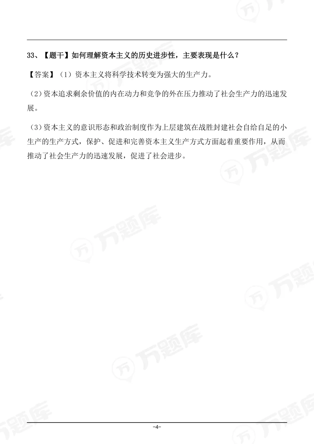 完整版2026年4月自考《马原》真题及答案已上线!-第4张图片-四季读书网