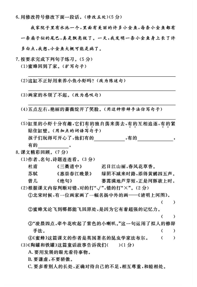 三年级下册语文《期中真题测试卷》-第7张图片-四季读书网