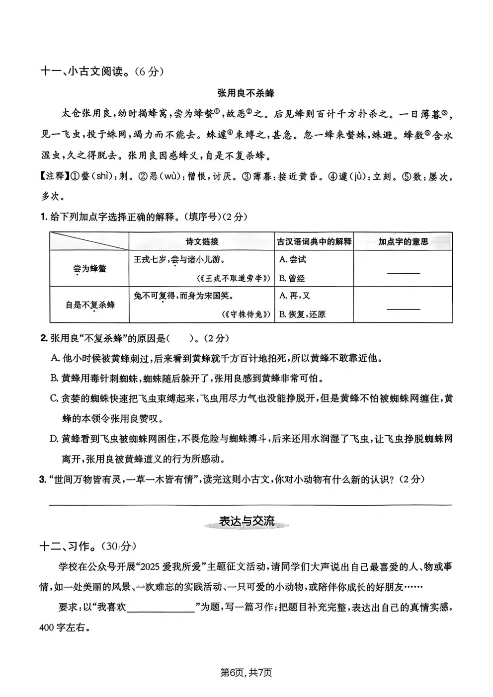 四年级下册语文《期中真题测试卷》-第11张图片-四季读书网
