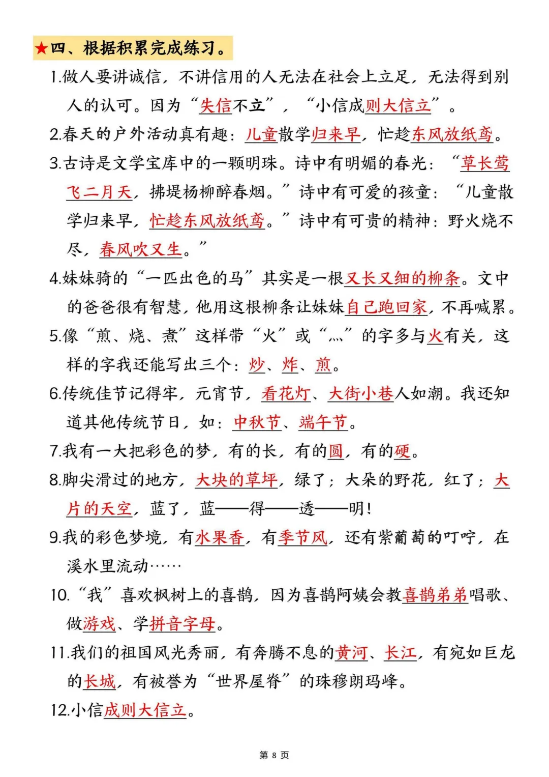 二年级下册语文《期中真题测试卷》-第23张图片-四季读书网