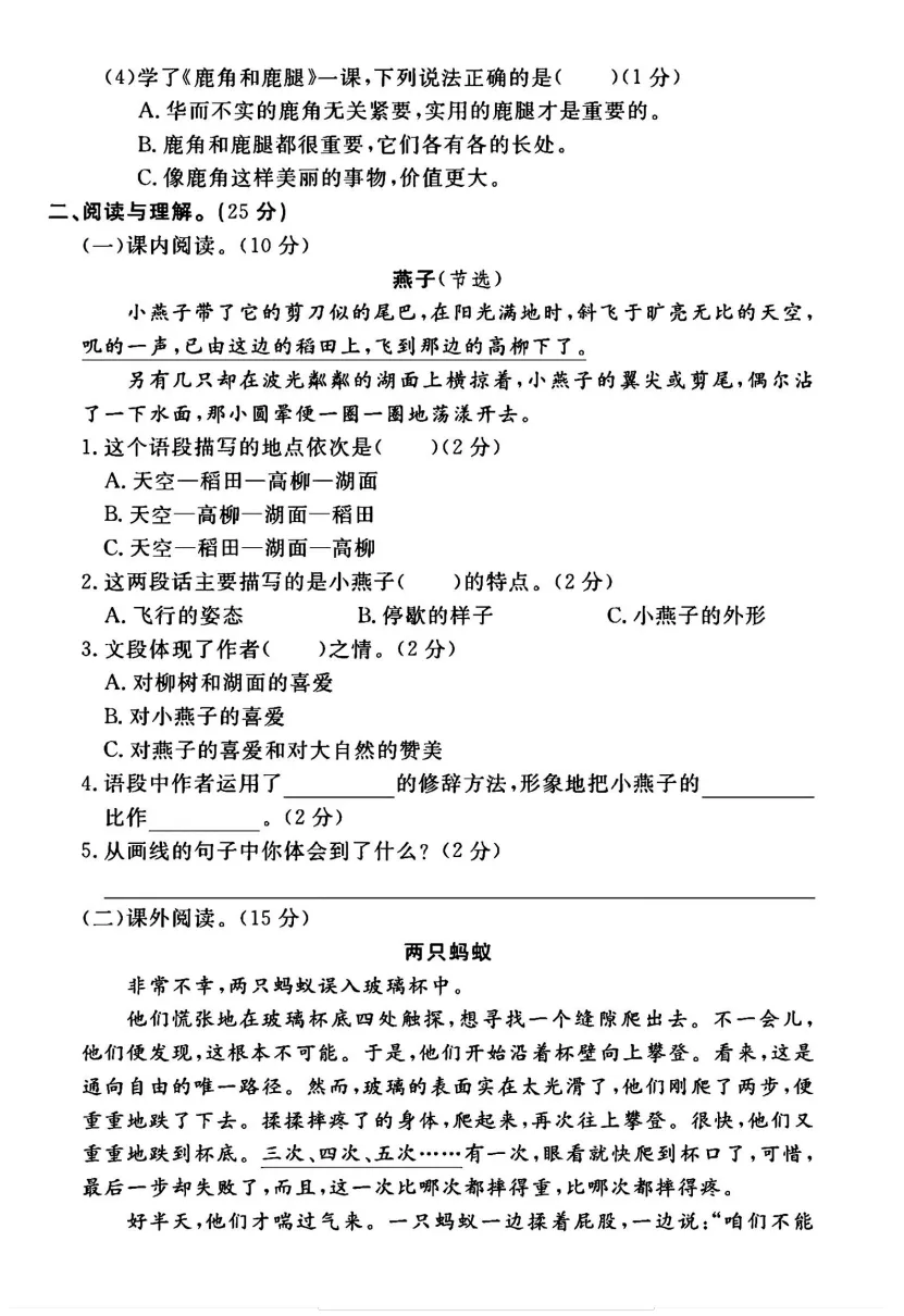 三年级下册语文《期中真题测试卷》-第8张图片-四季读书网