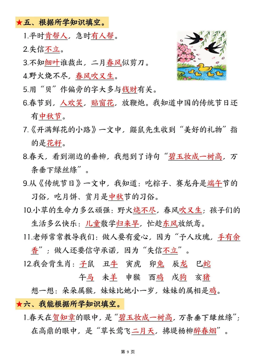 二年级下册语文《期中真题测试卷》-第24张图片-四季读书网