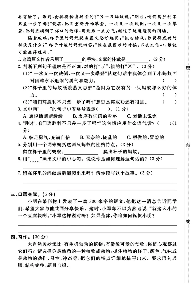 三年级下册语文《期中真题测试卷》-第9张图片-四季读书网
