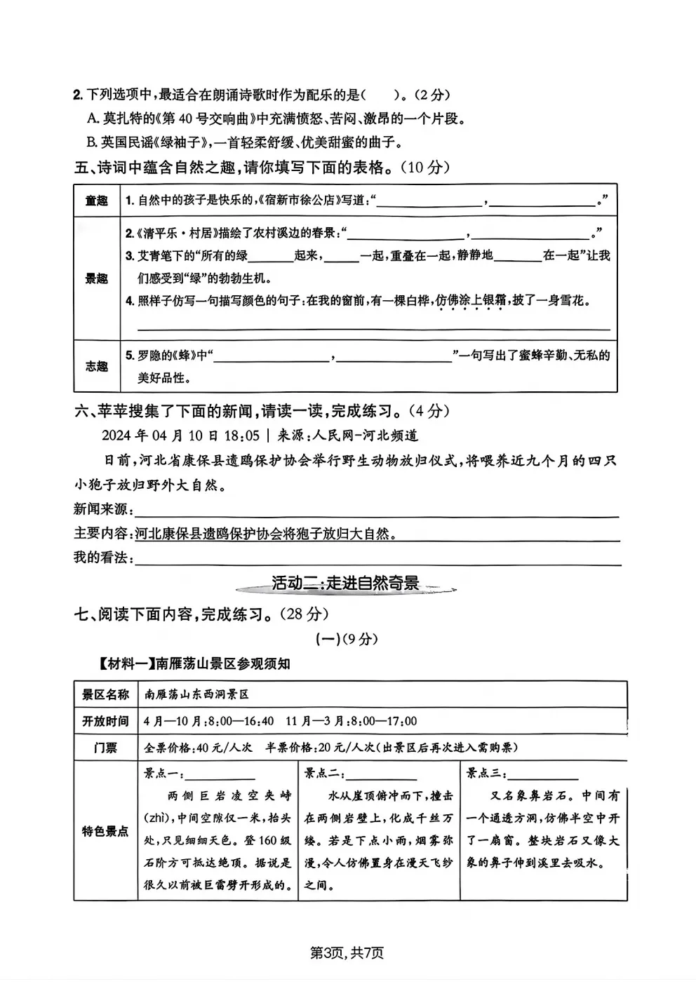 四年级下册语文《期中真题测试卷》-第15张图片-四季读书网