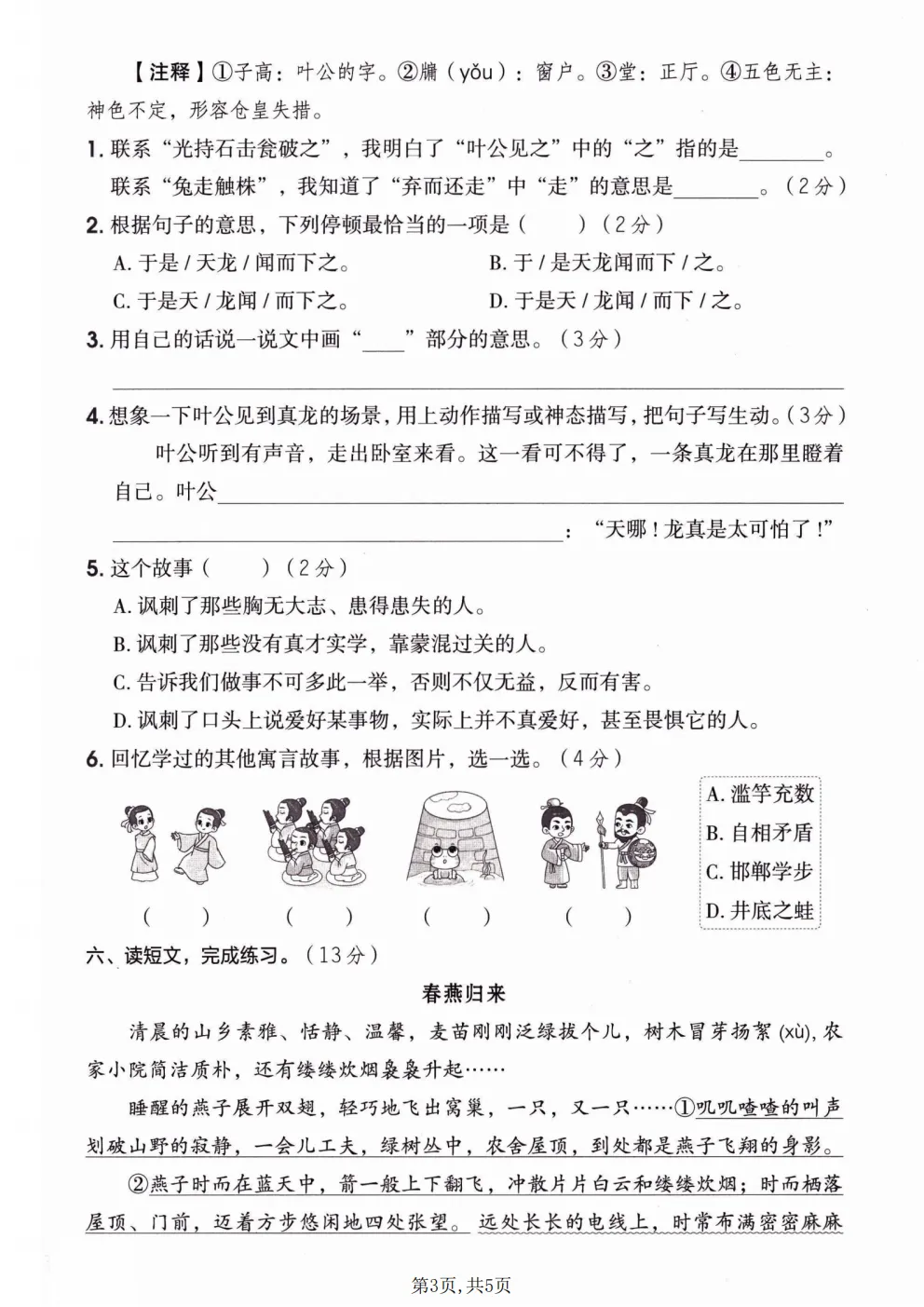 三年级下册语文《期中真题测试卷》-第13张图片-四季读书网