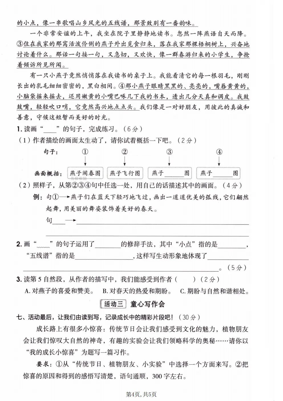 三年级下册语文《期中真题测试卷》-第14张图片-四季读书网