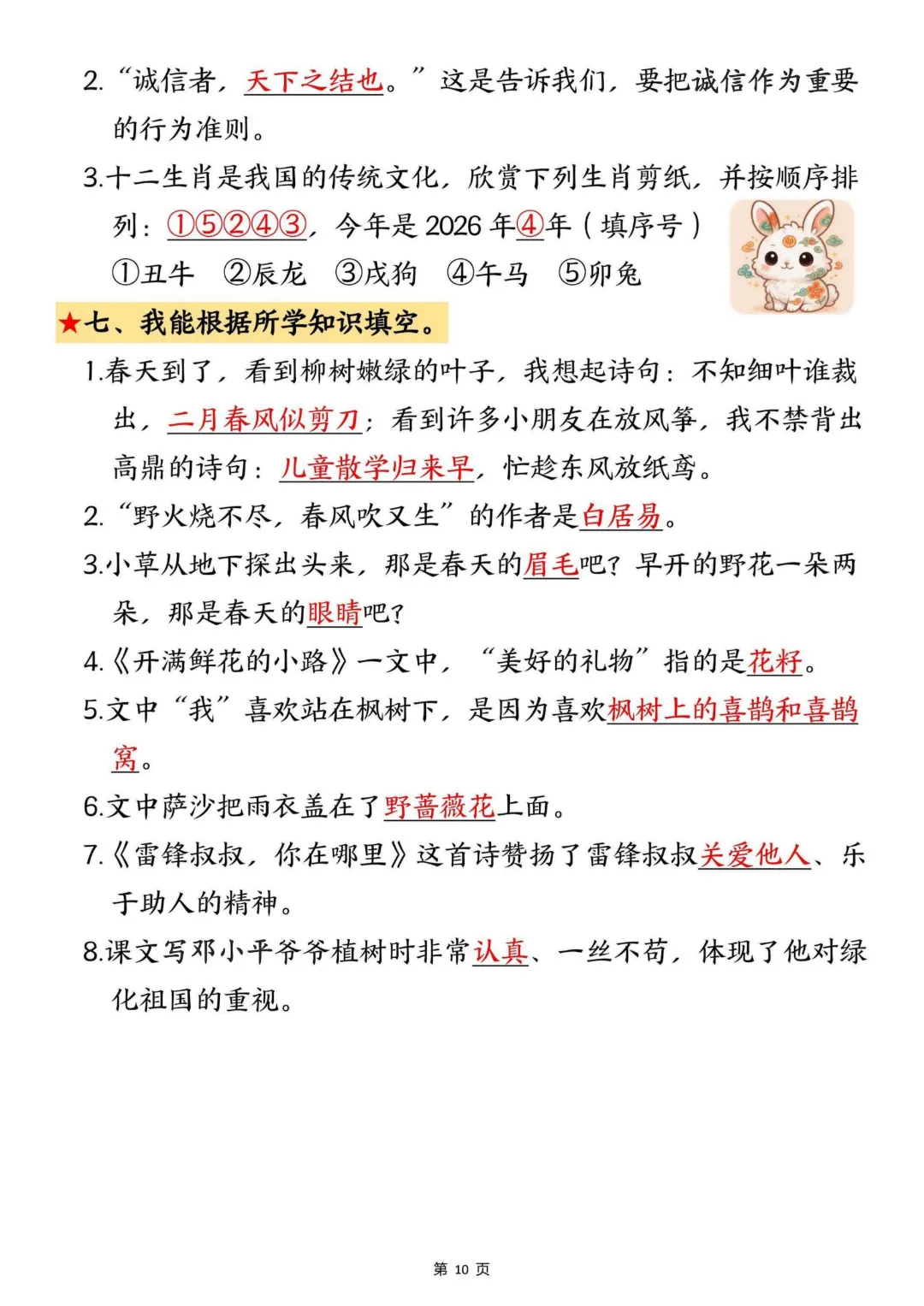 二年级下册语文《期中真题测试卷》-第25张图片-四季读书网
