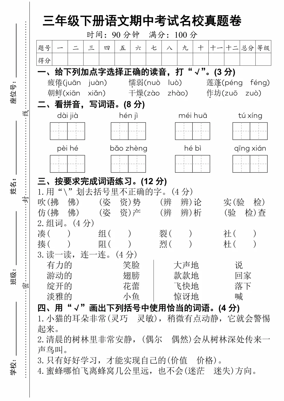 三年级下册语文《期中真题测试卷》-第16张图片-四季读书网