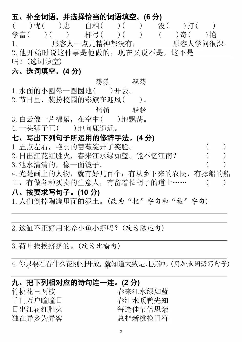三年级下册语文《期中真题测试卷》-第17张图片-四季读书网