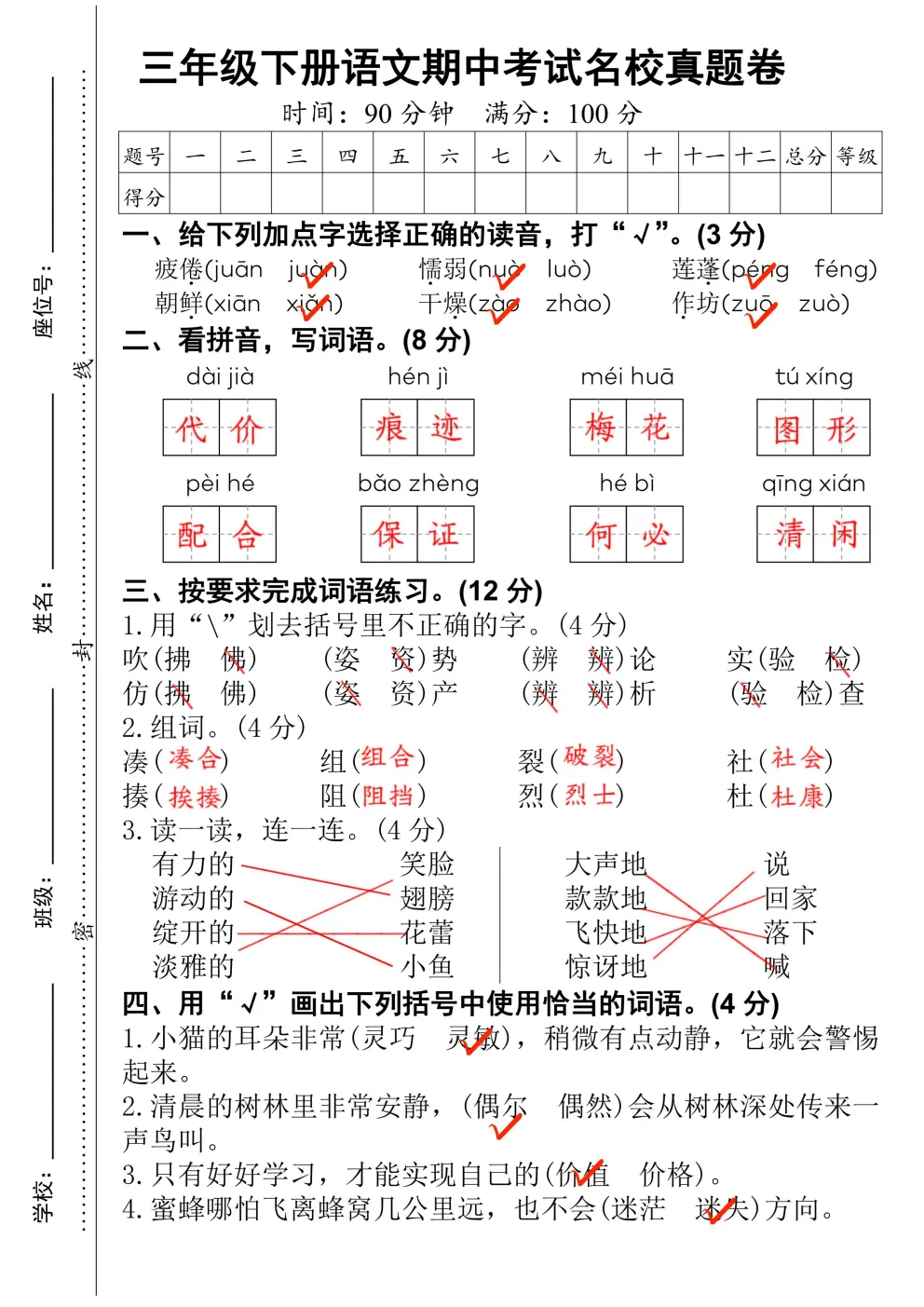 三年级下册语文《期中真题测试卷》-第20张图片-四季读书网