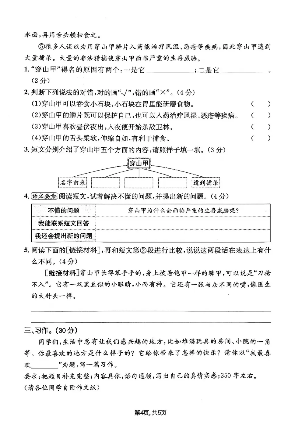 四年级下册语文《期中真题测试卷》-第31张图片-四季读书网
