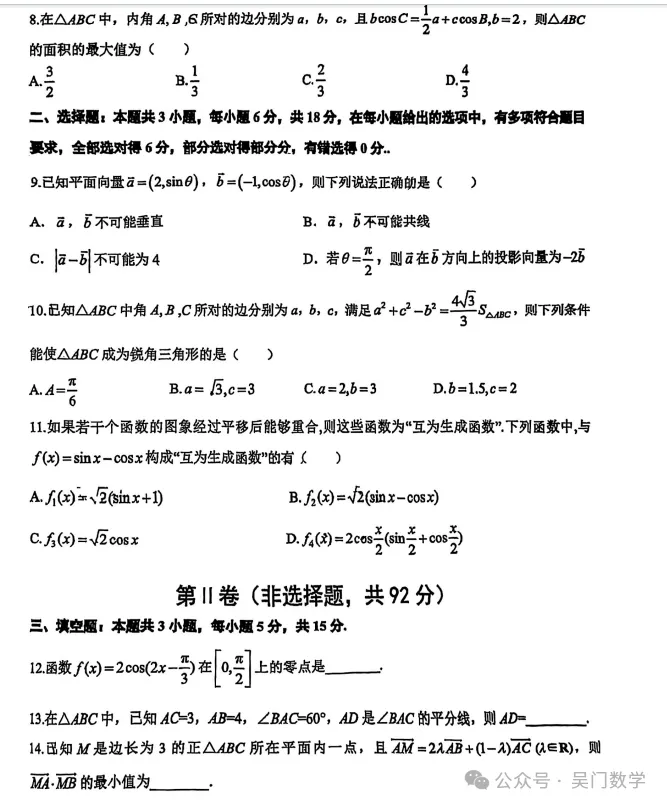 苏州中学高一下期中数学试卷-第2张图片-四季读书网