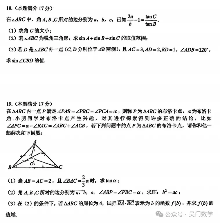 苏州中学高一下期中数学试卷-第4张图片-四季读书网