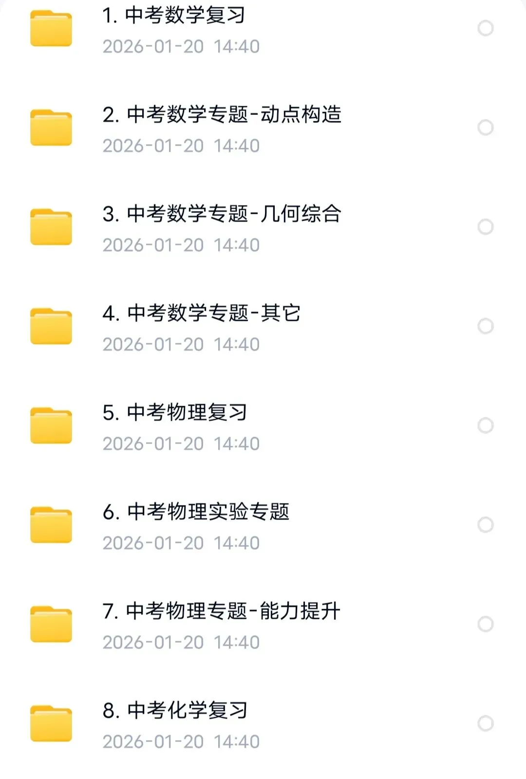26年中考各科复习资料(免费下载附链接)-第1张图片-四季读书网