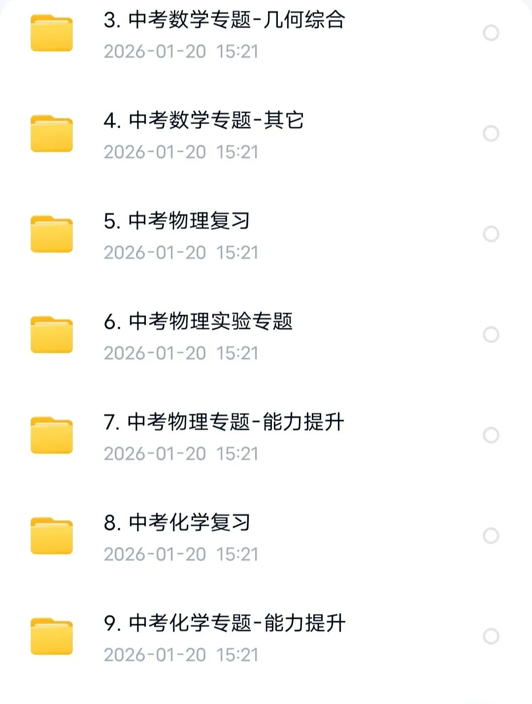26年中考各科复习资料(免费下载附链接)-第2张图片-四季读书网