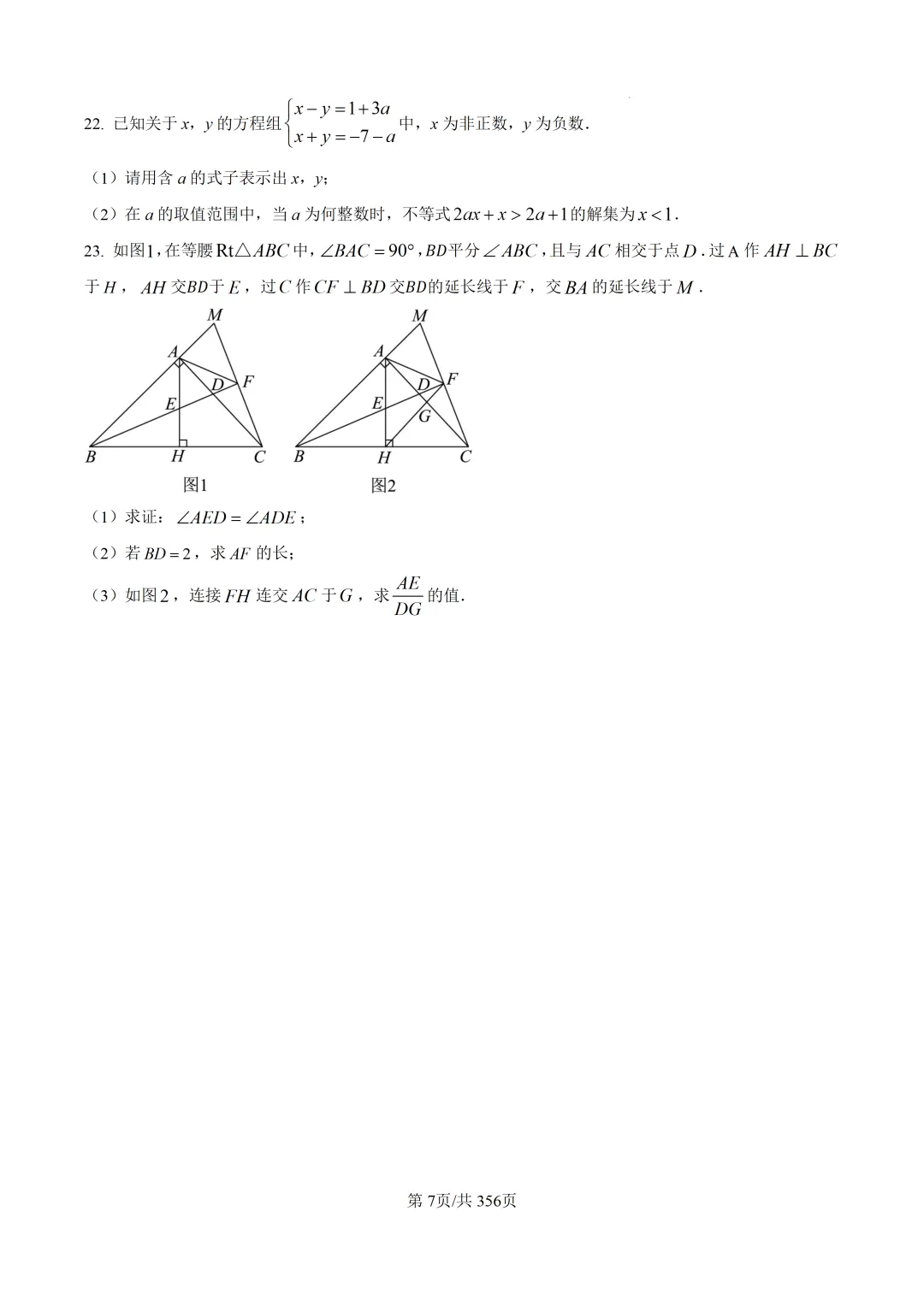 成都专版|八下期中数学近2年真题 第16张 成都专版|八下期中数学近2年真题 第16张