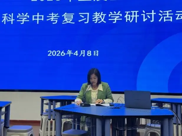 精研复习课 赋能中考路——记2026年上虞区初中科学中考复习研讨活动 第10张 精研复习课 赋能中考路——记2026年上虞区初中科学中考复习研讨活动 第10张