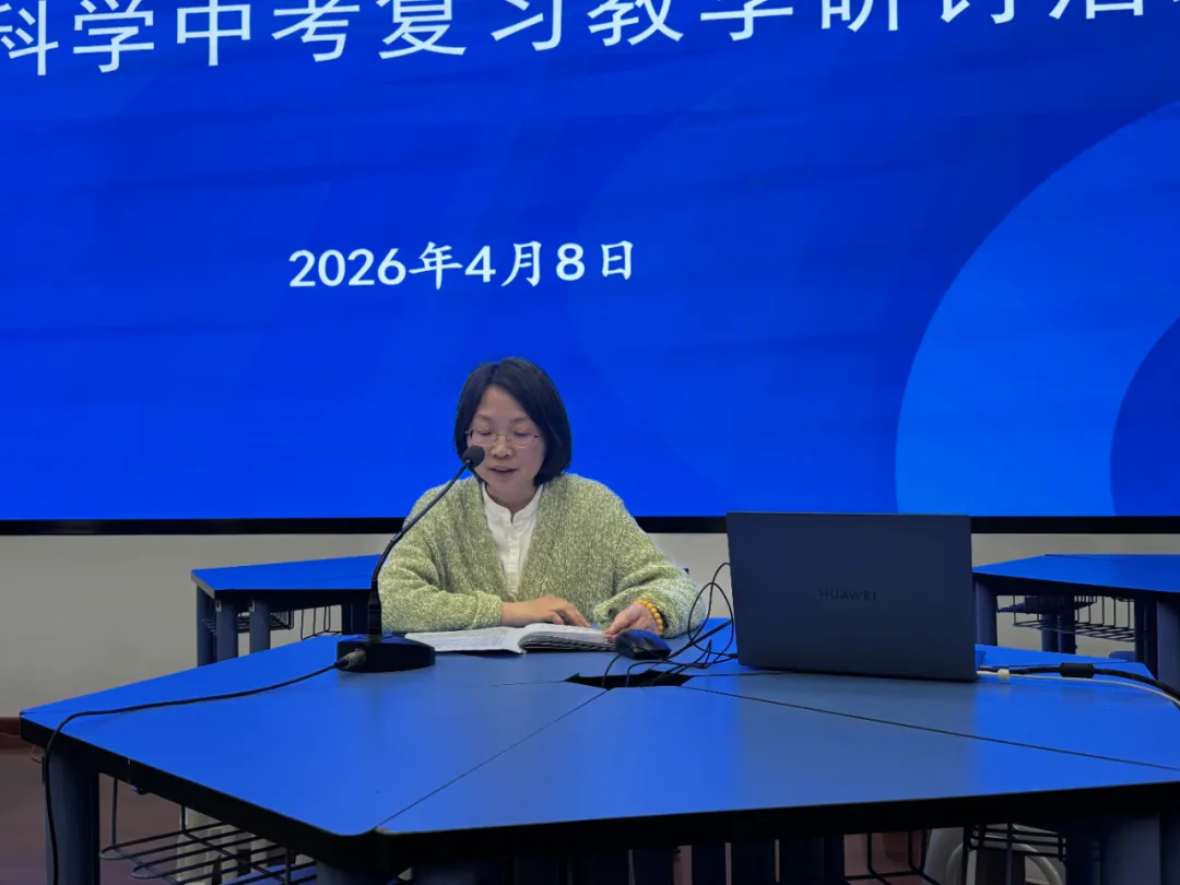 精研复习课 赋能中考路——记2026年上虞区初中科学中考复习研讨活动 第11张 精研复习课 赋能中考路——记2026年上虞区初中科学中考复习研讨活动 第11张