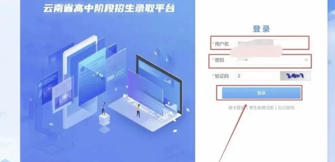 中考|2026 年昆明市中考政策中考志愿提前批次解析-第2张图片-四季读书网 中考|2026 年昆明市中考政策中考志愿提前批次解析-第2张图片-四季读书网