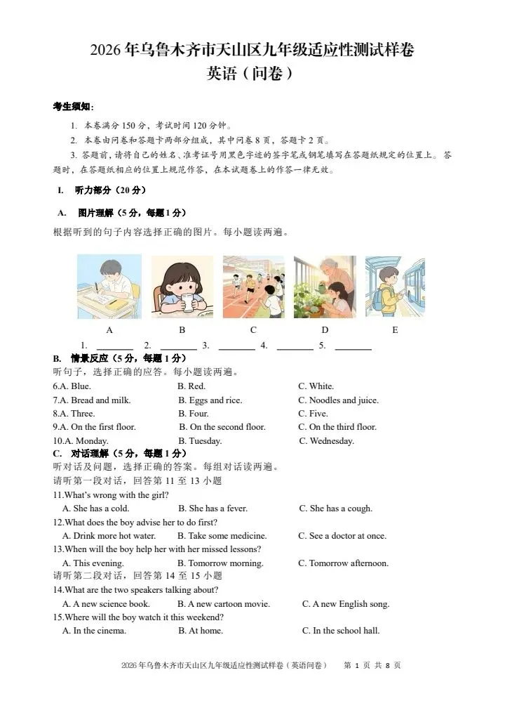 2026年乌鲁木齐天山区英语一模试卷(答案解析版) 第3张 2026年乌鲁木齐天山区英语一模试卷(答案解析版) 第3张