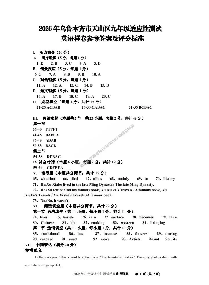 2026年乌鲁木齐天山区英语一模试卷(答案解析版) 第11张 2026年乌鲁木齐天山区英语一模试卷(答案解析版) 第11张